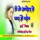 Dj Operator Se Pyar Ho Gail Bhojpuri Song Hard Hitting Dholki Remix Dj Akhilesh Hi Tech Gonda .mp3